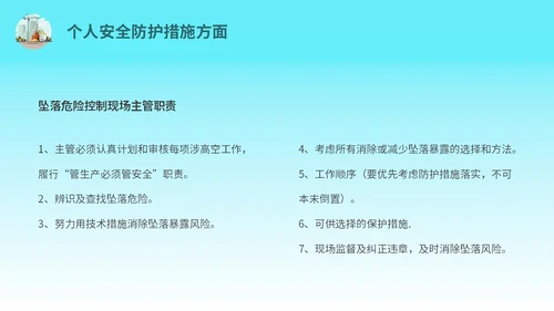 蓝色简约插画高处作业安全防护培训主题PPT模板安全培训