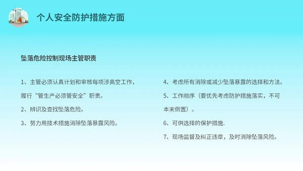 蓝色简约插画高处作业安全防护培训主题PPT模板安全培训