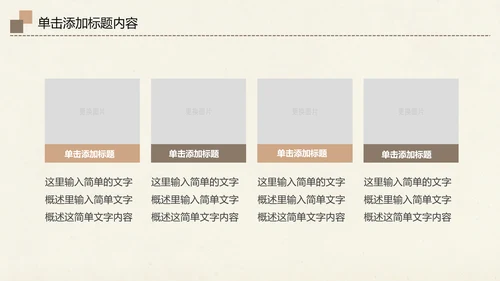 爱护动物动物世界保护野生动物PPT模板