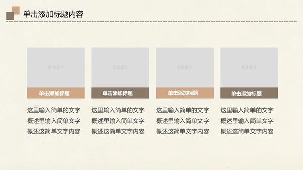 爱护动物动物世界保护野生动物PPT模板