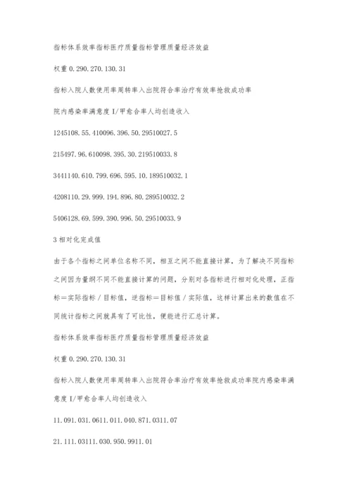 加权综合指数法在临床科室管理中的应用.docx