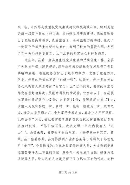 县政府反腐倡廉警示教育大会讲话稿.docx