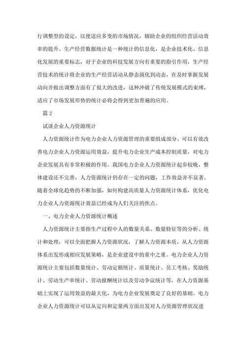 统计学本科生毕业论文