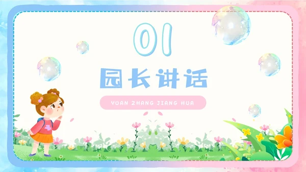 粉色蓝色手绘风可爱童趣卡通家长委员会学生会议流程PPT模板家委会