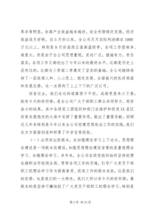 在思想政治工作经验交流会上的讲话.docx