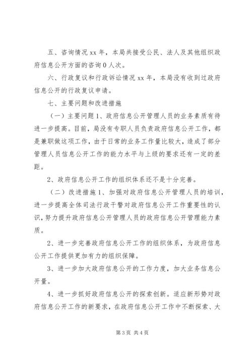 司法机关信息公开情况工作报告 (2).docx