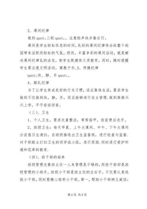 班主任开学第一周班级工作计划参考.docx