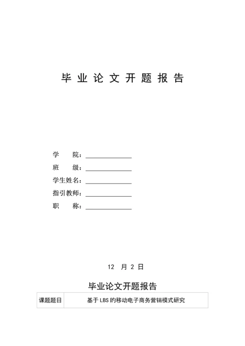 电子商务开题报告.docx