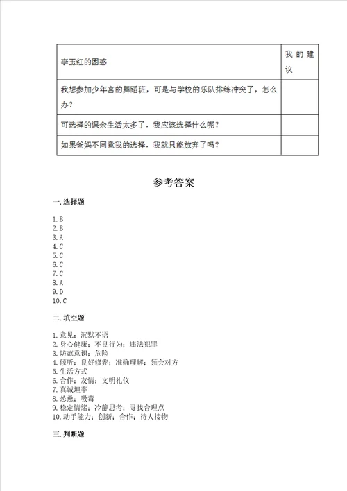 五年级上册道德与法治第1单元面对成长中的新问题测试卷审定版