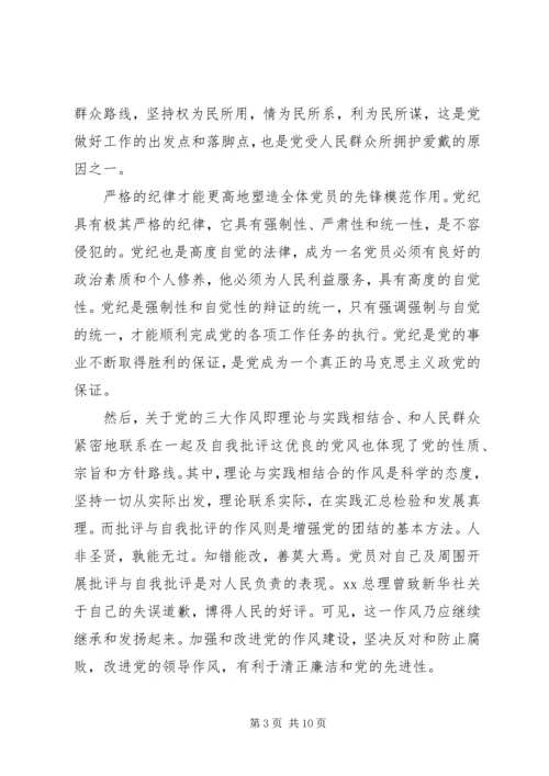 如何做一名合格的共产党员党课心得体会.docx