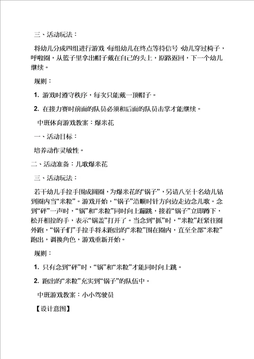 幼儿规则游戏教案简单