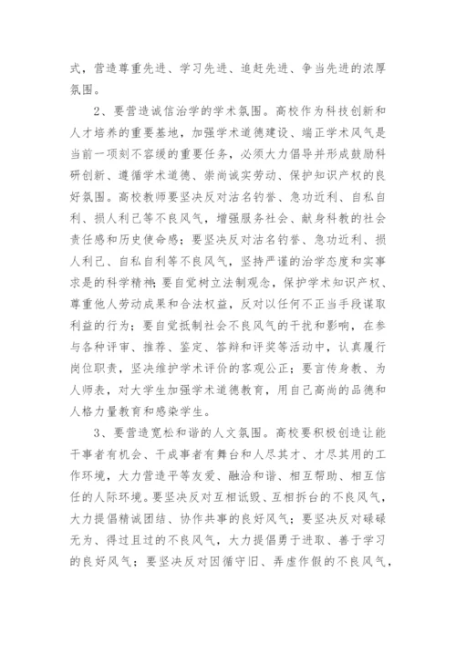 关于师德论文.docx