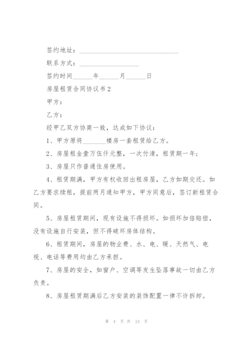 个人房屋租赁合同协议书.docx