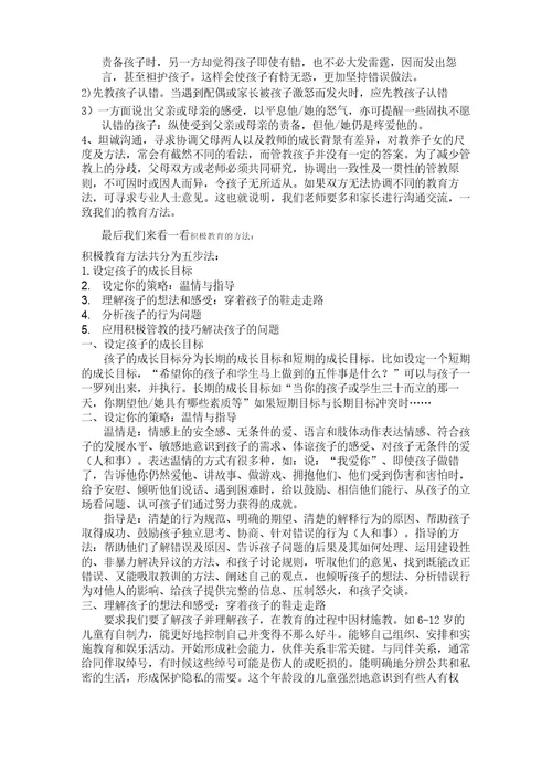 学习积极教学方法心得体会