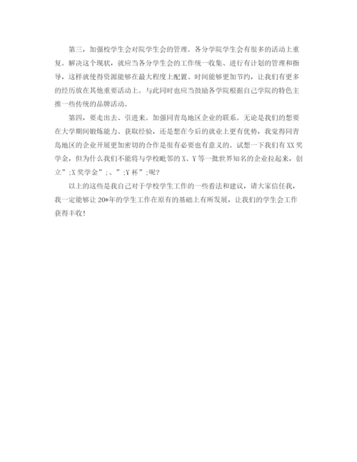 精编之竞选高生会自我介绍范文.docx