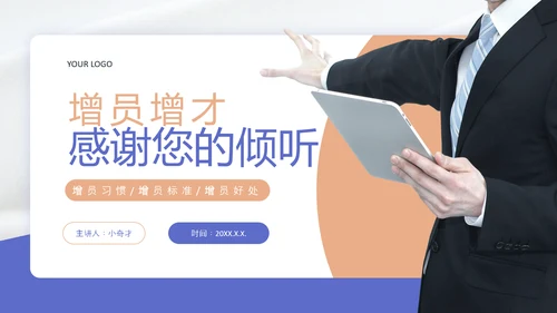 商务风高效增员专题PPT模板
