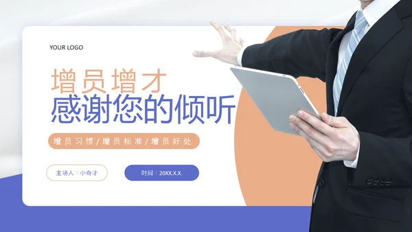 商务风高效增员专题PPT模板