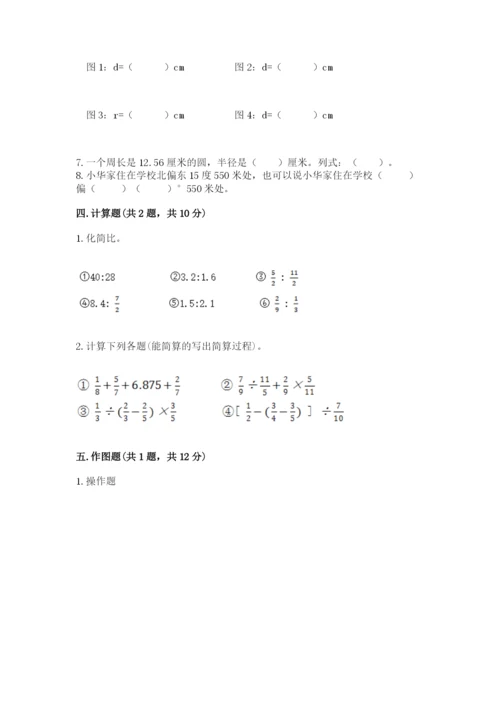 小学数学六年级上册期末模拟卷附完整答案（典优）.docx