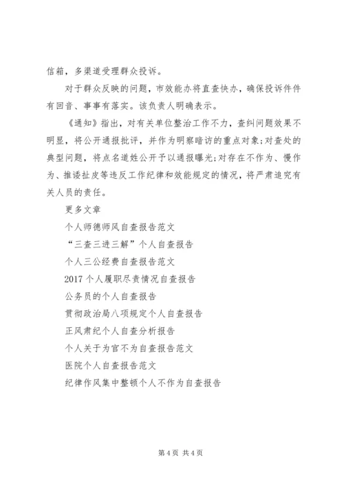 最新关于市长个人不担当不作为自查报告.docx