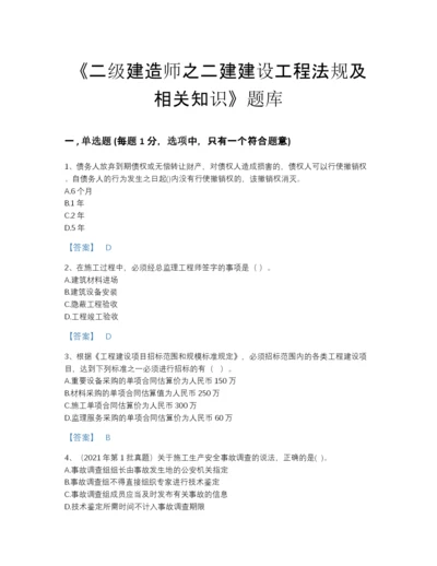 2022年河北省二级建造师之二建建设工程法规及相关知识高分预测题库及完整答案.docx