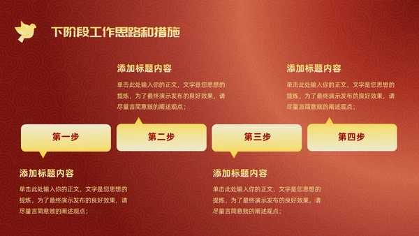 简约风红底长城工作汇报述职政府工作人员党建工作汇报工作总结