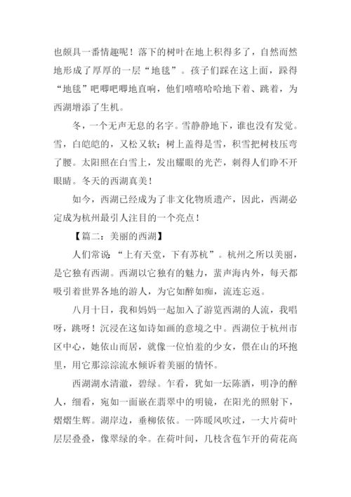 美丽的西湖作文600字.docx