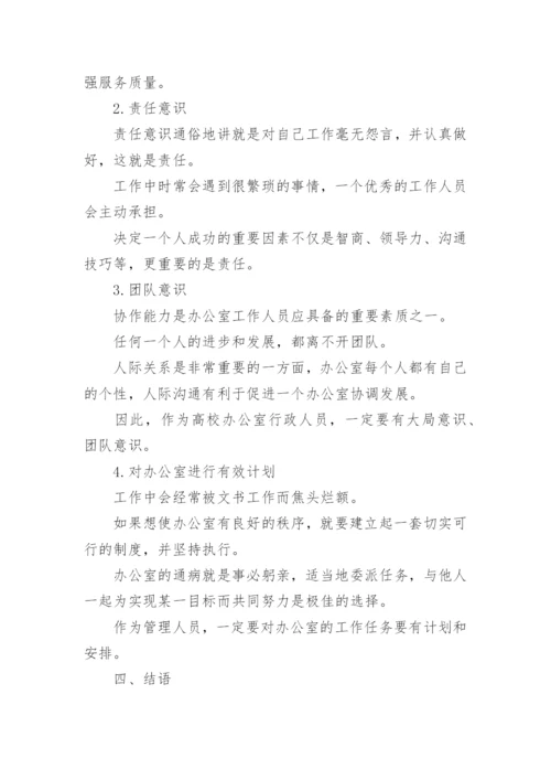 行政事务管理论文.docx