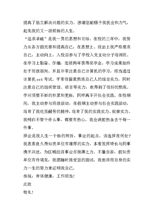 大学学生自荐信模板