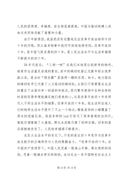学习观看《庆祝改革开放40周年大会》心得体会七篇.docx