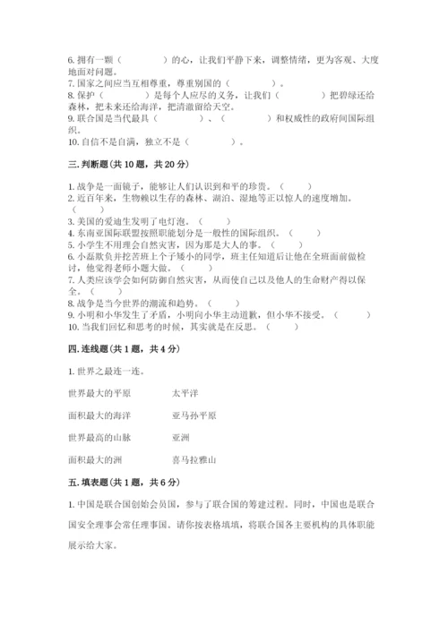 部编版六年级下册道德与法治期末测试卷参考答案.docx