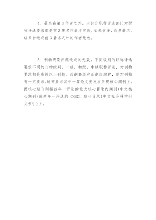 医学学术论文发表经验.docx