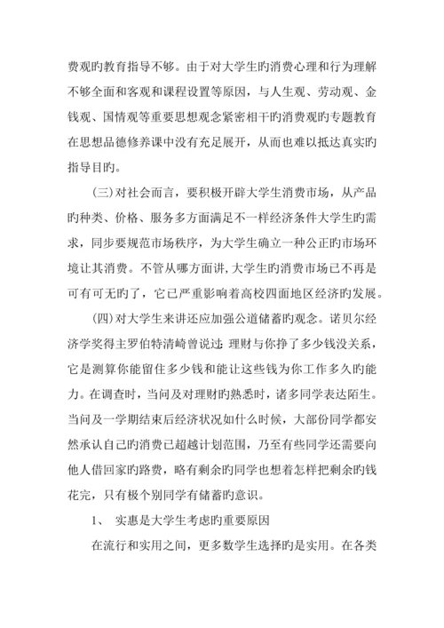 大学生日常消费情况调查报告.docx