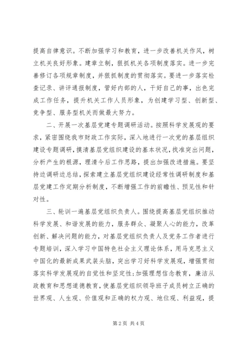 财政局双强一实践实施方案.docx