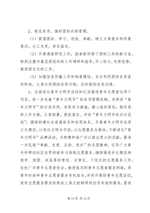 机关团支部20XX年工作计划.docx