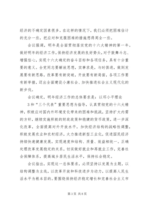 全国金融工作会议在北京召开 (3).docx