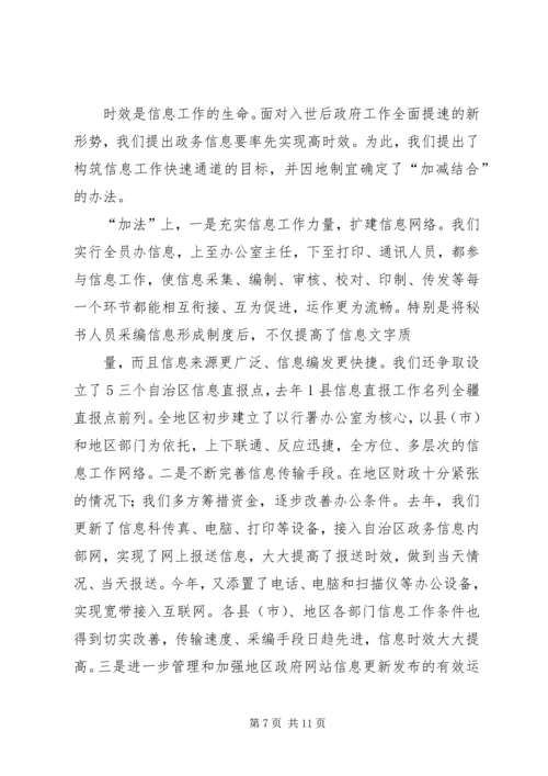 做好信息工作经验交流材料 (6).docx