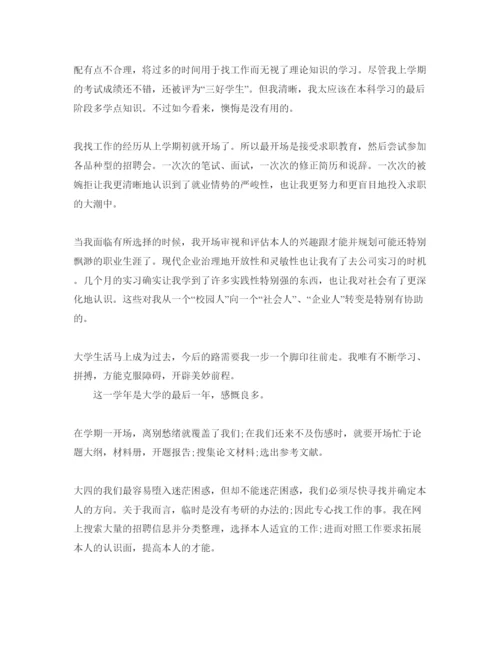 精编大学生学年的自我鉴定五篇优秀参考范文.docx