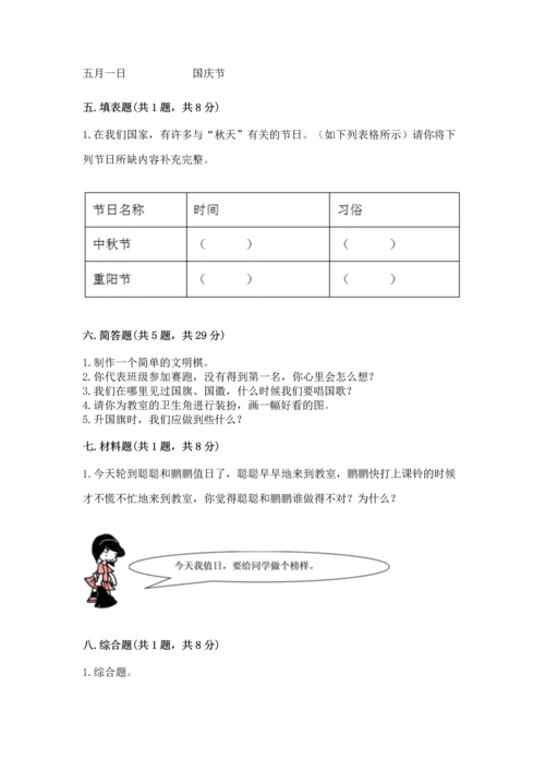 二年级上册道德与法治 期中测试卷精品【黄金题型】.docx