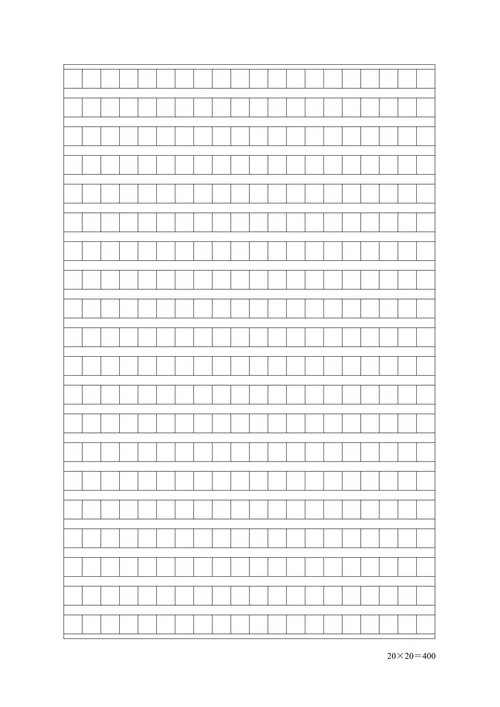 400字作文稿纸模板