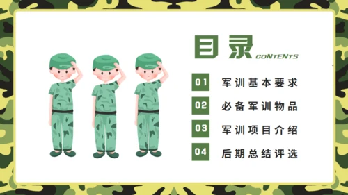 新生军训夏令营通用PPT模板