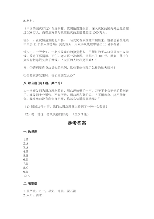 人教部编版六年级下册道德与法治期中测试卷含精品答案.docx