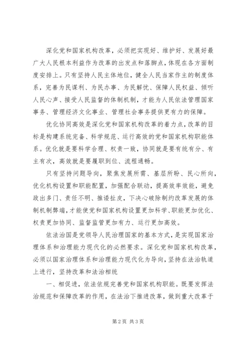 第十九届一、二、三中全会精神心得 (3).docx