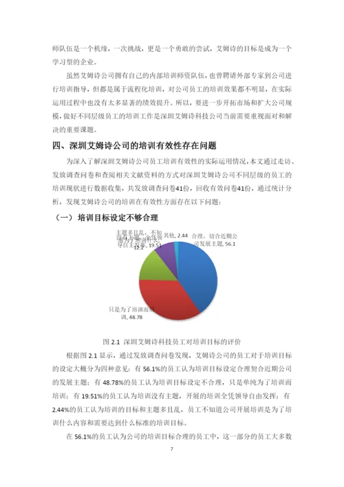 钟清怡毕业论文定稿.docx