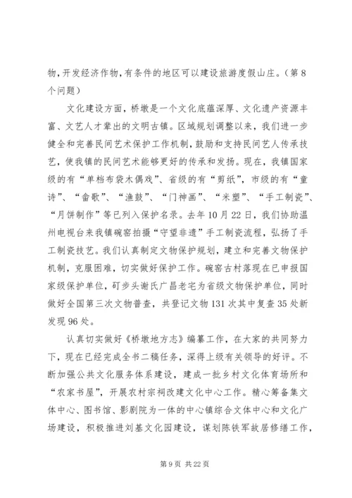 农村基层社会管理体制专题调研座谈会发言.docx