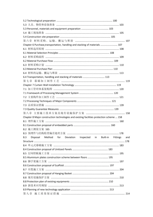 幕墙施工方案-中英对照.docx