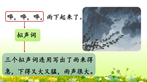 16.雷雨  课件