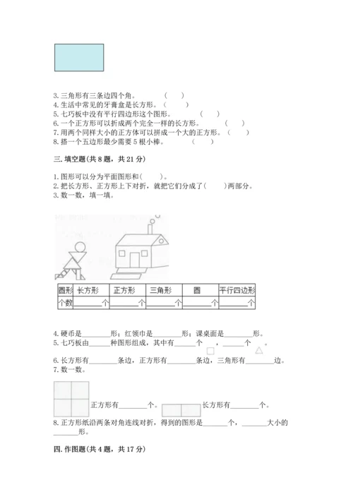 西师大版一年级下册数学第三单元 认识图形 测试卷（a卷）word版.docx