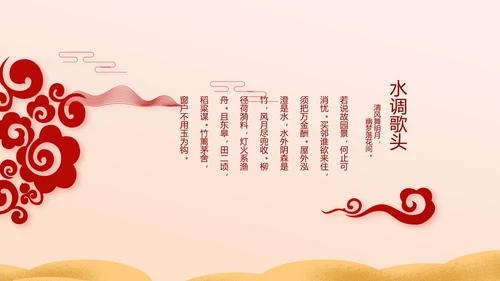 红色喜庆迎新春春节晚会年会动态PPT