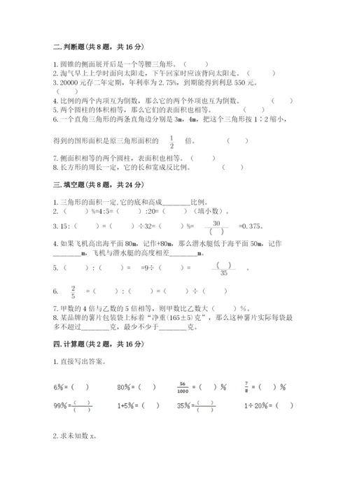 人教版六年级下册数学期末测试卷附答案（典型题）.docx