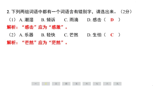 统编版语文三年级上册（江苏专用）第七单元素养测评卷课件